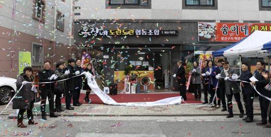 수완동 통장단 ‘통장네 도란도란 협동조합’ 개소