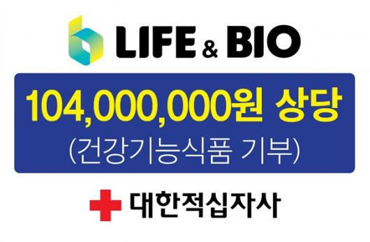 헬스케어 기업 라이프앤바이오 연말 통큰 선행 ‘1억원’ 상당 건강기능식품 기부