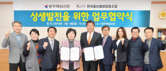 광주매일신문-골프클럽협동조합 광주전남지회 협약