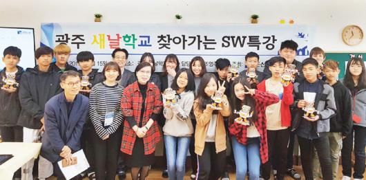 조선대 SW융합교육원, 새날학교 찾아가는 특강