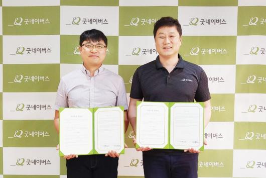 굿네이버스-광주 헌옷 114 사회공헌협약