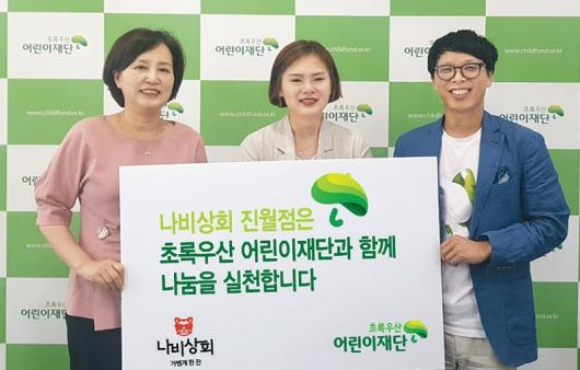 나비상회-초록우산 어린이재단 광주본부 협약