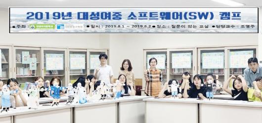 조선대 SW융합교육원, 대성여중서 ‘SW 코딩 캠프’
