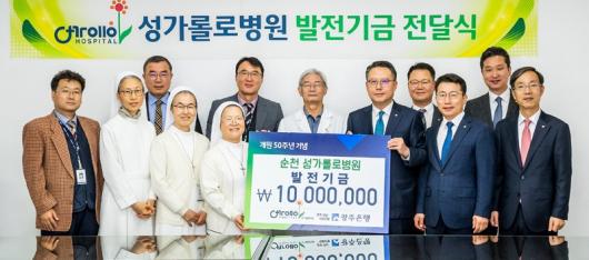 광주은행, 성가롤로병원 발전기금 기탁