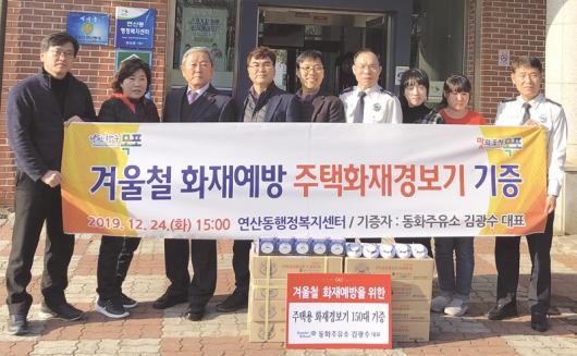 김광수 목포 동화주유소 대표, 화재경보기 150대 기증
