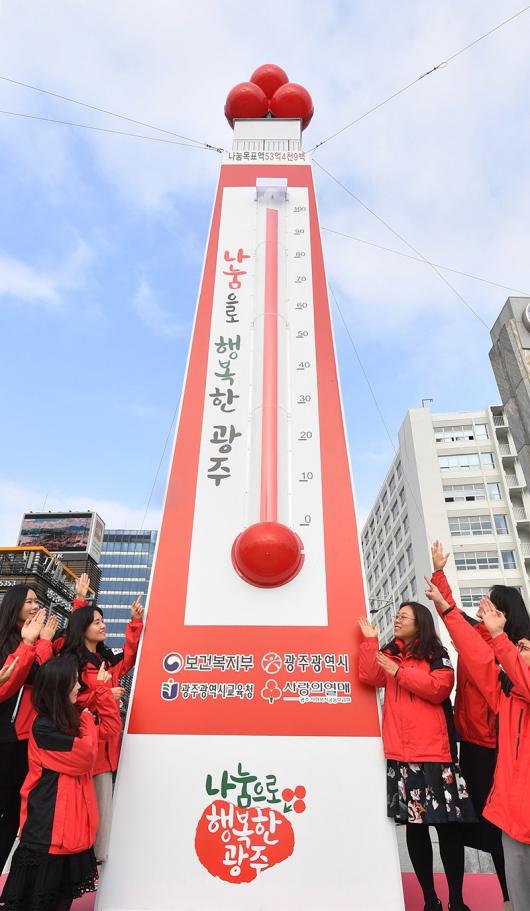 광주 사랑의 온도 목표액 초과 달성