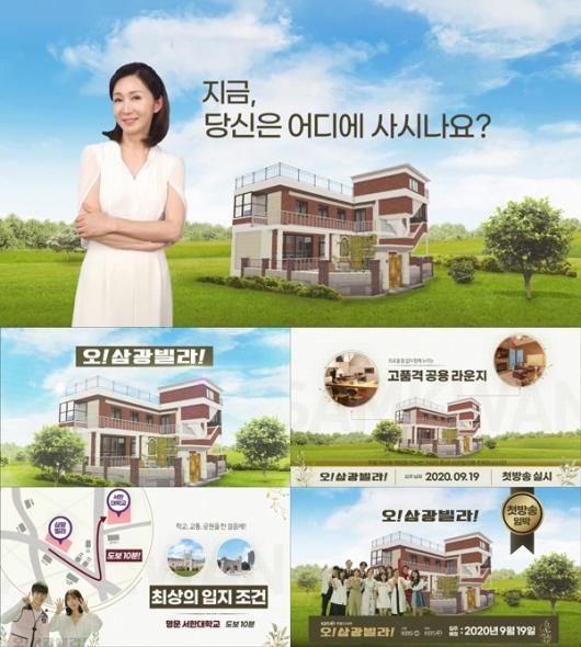 오! 삼광빌라! 삼광빌라 터줏대감 전인화는 입주자 모집중