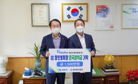 목포신항만운영㈜, 목포시에 운곡장학금 지정 기탁