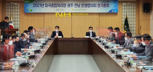 전남농협, 광주·전남 농협미곡종합처리장 운영협의회 개최