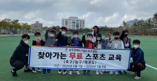 광주거점스포츠클럽, 우수클럽 포상