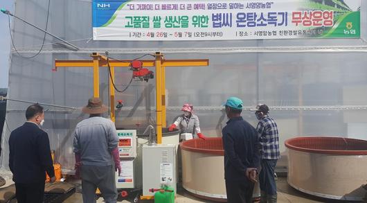 서영암농협, 온탕소독기 무상 운영
