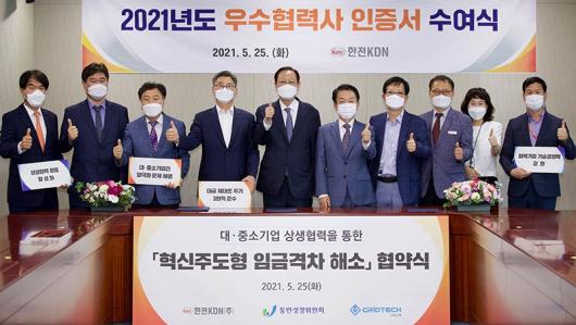 한전KDN, 우수협력사 인증서 수여