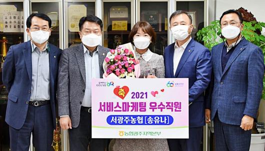 서광주농협 송유나씨 ‘연도 맵시스타’ 선정