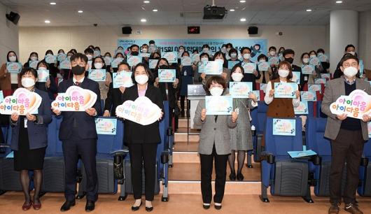 [아동학대 예방 제2의 정인이 사건 막자](3)아동학대 예방의 날 기념행사