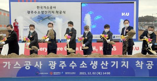 광주 수소생산기지 건설공사 착공