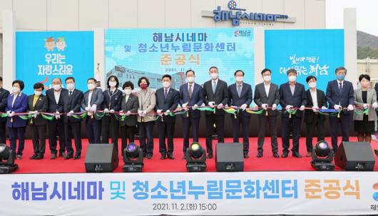 해남시네마·청소년누림문화센터, 문화 거점 자리매김