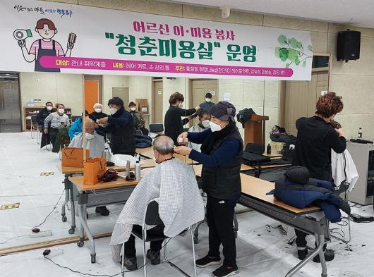 동구 충장동, 어르신 이·미용 봉사 ‘청춘미용실’ 운영