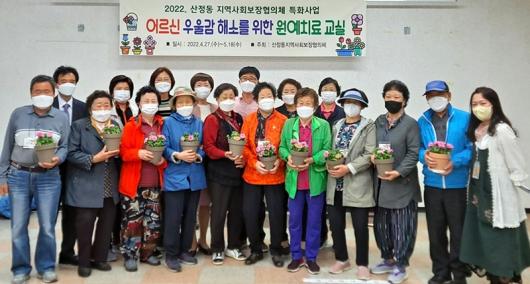 목포시 산정동, 원예치료 교실 개강