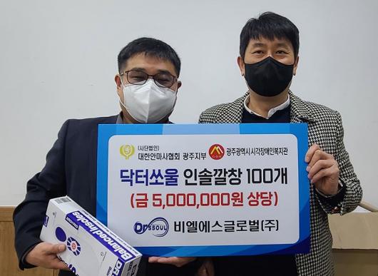 비엘에스글로벌㈜, 안마사협 광주지부 후원