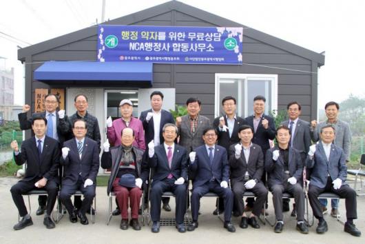 광주시행정동우회, 행정사합동사무소 개소