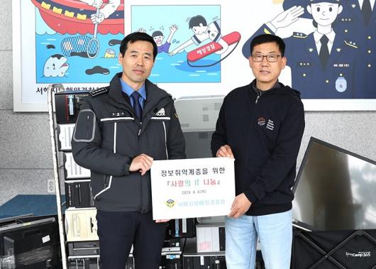 서해해경청, PC 등 불용 전산장비 나눔