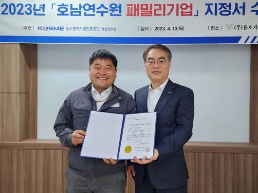 중진공 호남연수원, 패밀리기업 지정