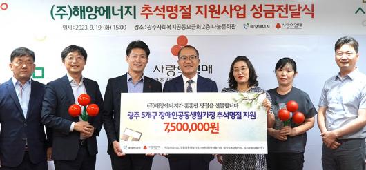 해양에너지, 추석맞이 이웃사랑나눔 실천