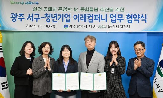 서구-이레컴퍼니, 통합돌봄 일상생활 지원 ‘맞손’