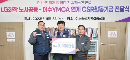 LG화학 여수공장·여수YMCA, 청소년 후원금 전달
