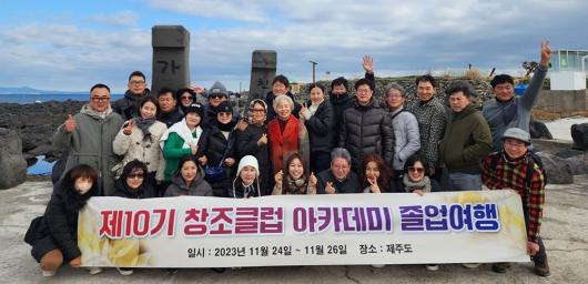광주매일신문 10기 창조클럽 원우회 졸업여행