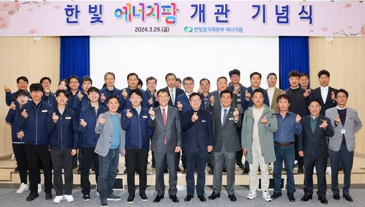 한빛원자력본부 ‘한빛에너지팜’ 개관