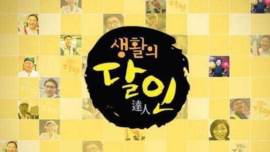 생활의 달인 은둔식달-복구이 달인外