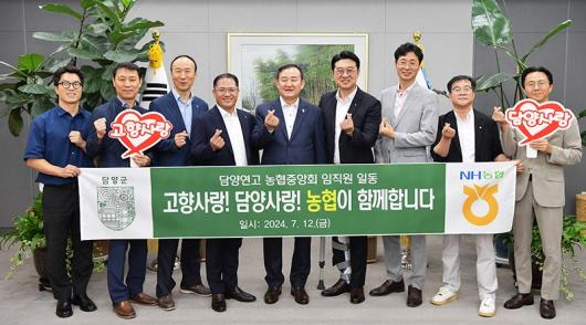 담양농협, 고향사랑기부금 담양군 전달