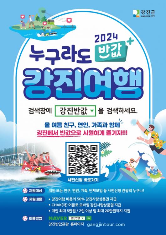 파격적 관광정책 강진  여름철 인기 관광지 급부상
