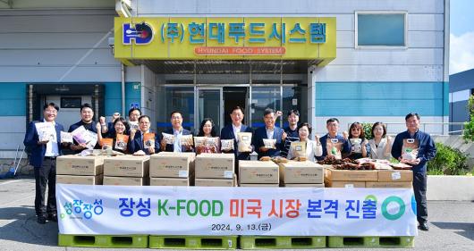 장성 ‘K-푸드’, 미국 시장 본격 진출