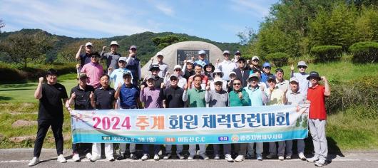 광주세무사회 ‘추계 회원 체력단련대회’ 성료