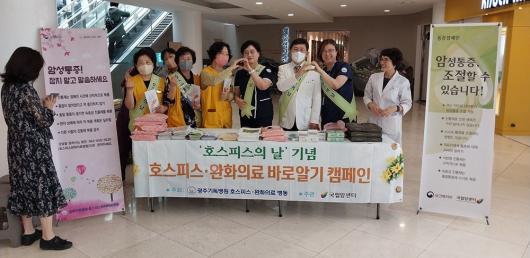 광주기독병원, 호스피스·완화의료 캠페인 실시