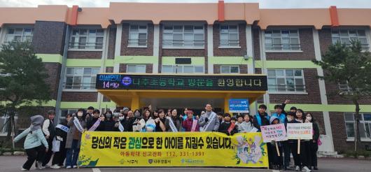 아동학대 예방  ‘나주품愛서, 도담도담’ 실시