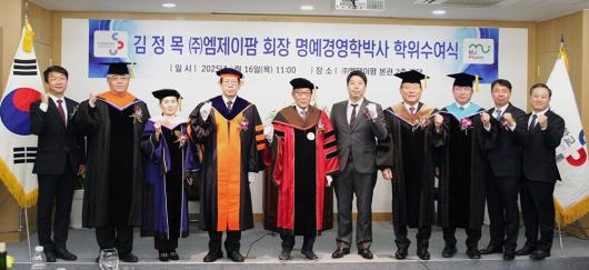 김정목 엠제이팜 회장 ‘초당대 1호 명예경영학박사 학위’