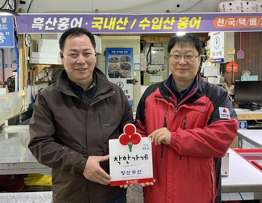 목포 청호시장 장산수산 ‘착한가게’ 동참