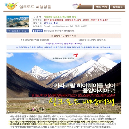 국내여행사, 테러 등 위험지역 해외상품 판매