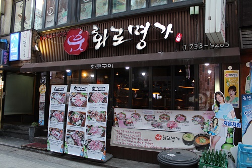 종로 맛집 화로명가, 다양한 메뉴 제공
