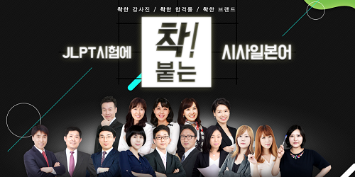 시사일본어학원, JLPT시험 합격패키지 12% 할인 이벤트 진행
