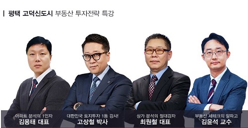 평택행정고시학원, 고덕신도시 부동산 투자전략 특강 참여자 모집