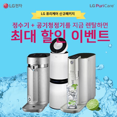 렌탈포유, LG전자 및 SK매직 공기청정기, 정수기 렌탈 6월 이벤트 진행