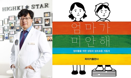 엄마가 미안해 저자 하이키한의원 박승찬 대표원장 강연 열려
