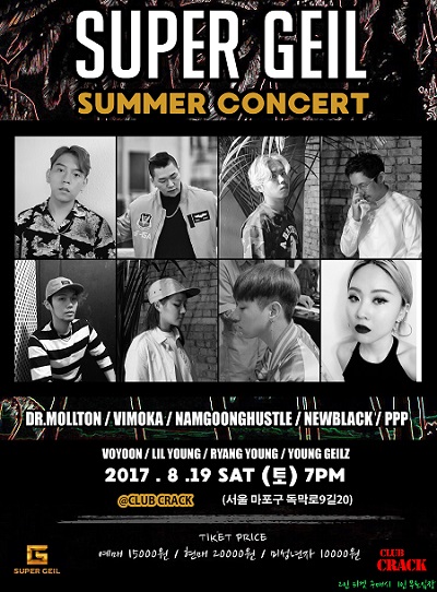VIMOKA(비모카) 소속 대세 힙합 크루 슈퍼가일(Super Geil) 2017 썸머 콘서트 화제