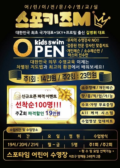 어린이전문수영교실 스포키즈M, 학생선수 스포츠 영재 양성 목표 선수반 모집