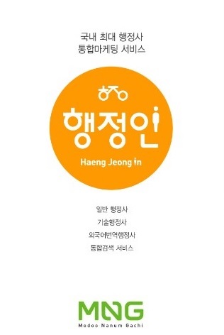 행정사 통합플랫폼 행정인, 복잡한 행정업무 민원인의 입장에서 시원하게 해결