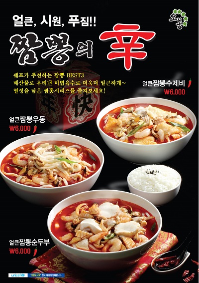도시락프랜차이즈 오봉도시락, 신 메뉴 짬뽕시리즈 3종 출시